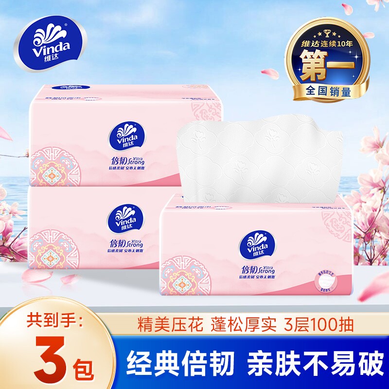 维达100抽纸巾实惠装纸巾抽装家庭用家抽式纸巾卫生纸餐巾纸抽