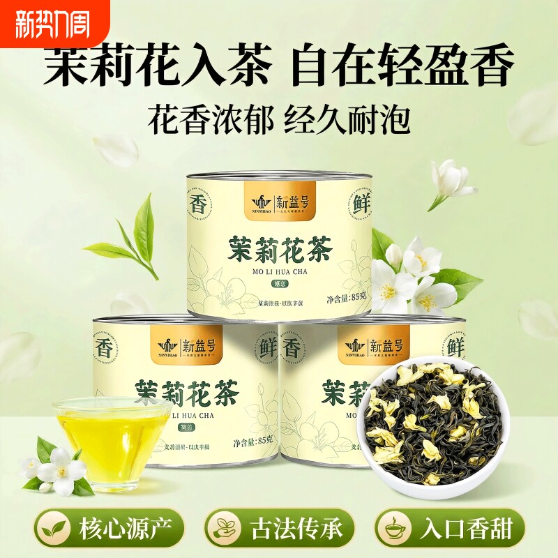 冷泡茉莉花茶高山碧螺春飘雪毛峰散茶茉莉绿茶口粮茶自饮待客