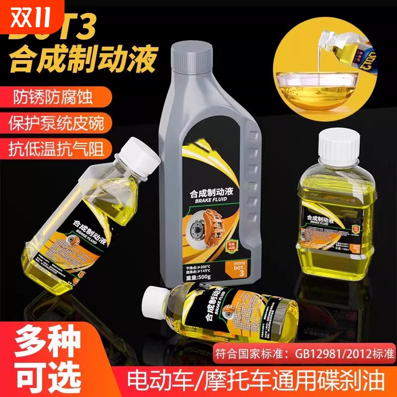 电动车刹车油摩托车电瓶车专用碟刹油三轮车刹车上泵液压油制动液