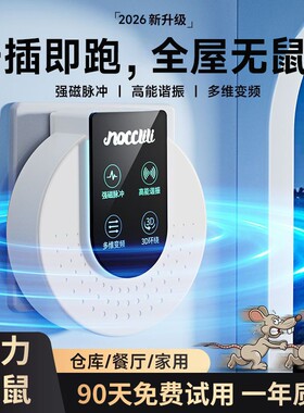 驱鼠神器2026新款超声波捕鼠灭鼠电猫家用室内大功率驱赶扑捉器