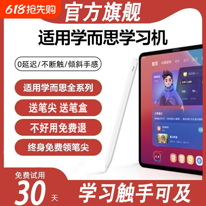 适用学而思学习机触屏笔xpad触控笔xpad2pro手写笔二代m