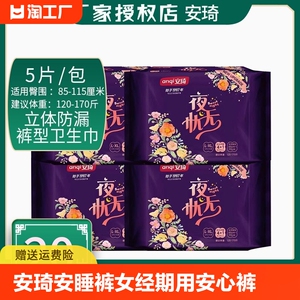 安琦安睡裤女经期用安心裤超薄透气姨妈巾䚲用防漏裤型正品卫生巾