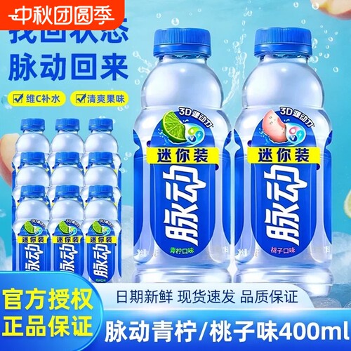 脉动400ml桃子青柠口味