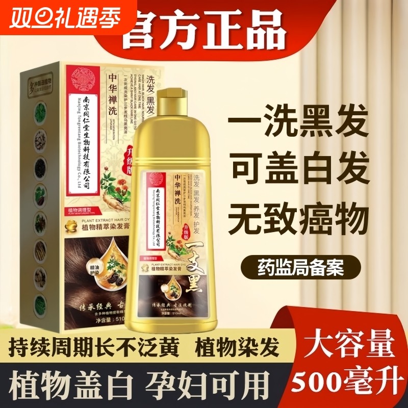 纯植物染发膏染发剂男士专用不沾头皮天然正品泡泡染自己在家染发