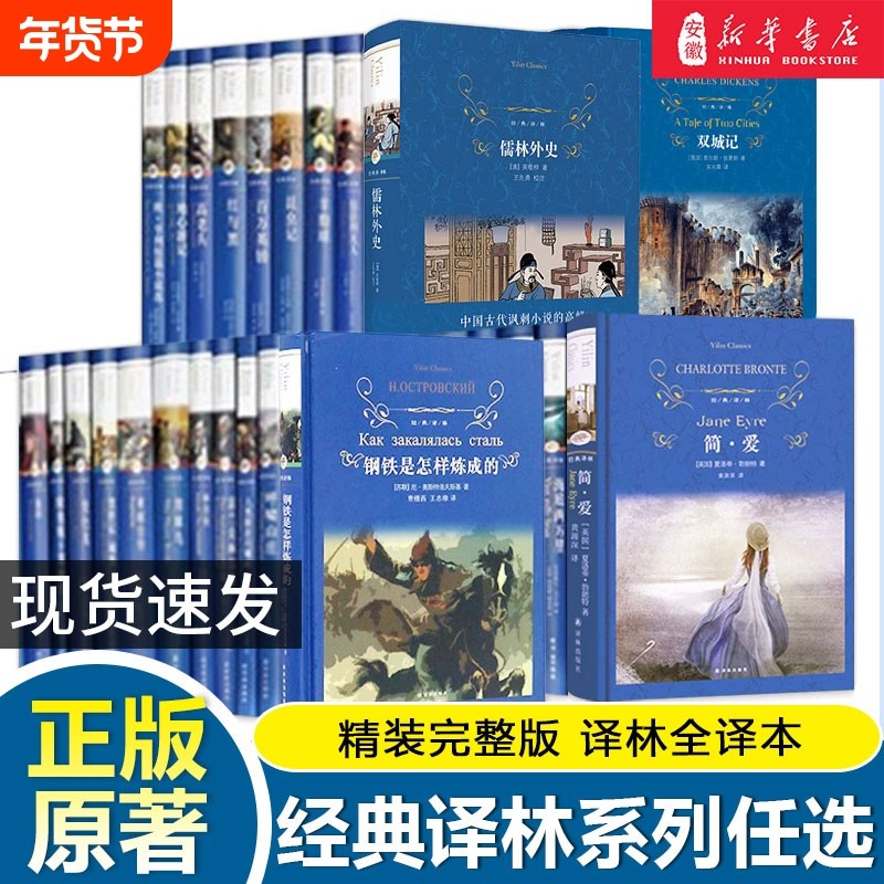 经典译林精装本 快乐读书吧假如给我三天光明简爱 海底两万里 爱的