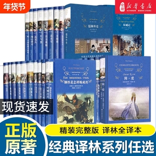 经典译林精装本 快乐读书吧假如给我三天光明简爱 海底两万里 爱的教育 经典常谈 傅雷家书课外阅读书外国现当代文学励志小说