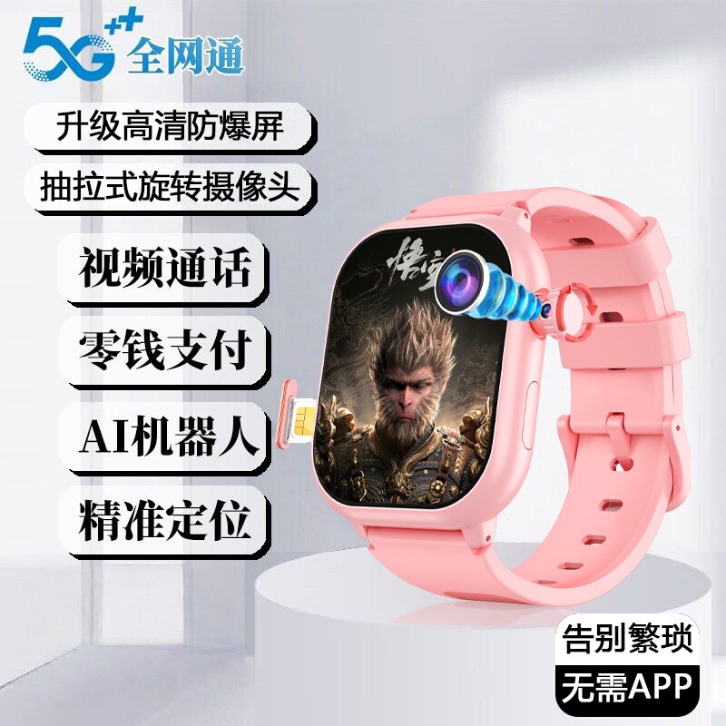 旭利盛5G全网通儿童智能电话手表视频通话支付插卡定位旋转摄像B3