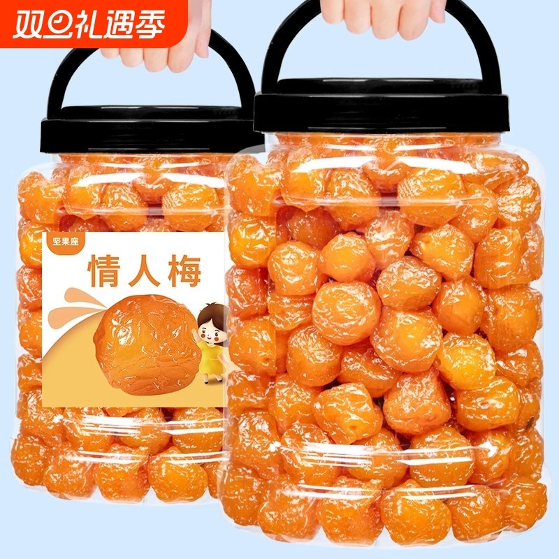 情人梅相思梅鸳鸯梅酸甜梅子话梅玫瑰梅果脯蜜饯孕妇零食干果
