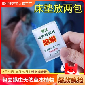 除螨包去螨虫天然草本植物螨虫包除螨虫家用床上袪螨包螨虫净