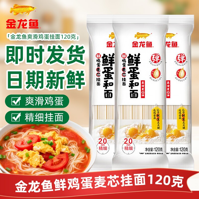金龙鱼鲜蛋和面麦芯挂面120g/袋装拌面独立包装早餐鸡蛋面家用 用鸡实拍商品图