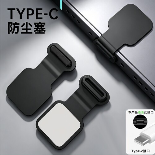 适用华为小米type-c防尘塞防丢