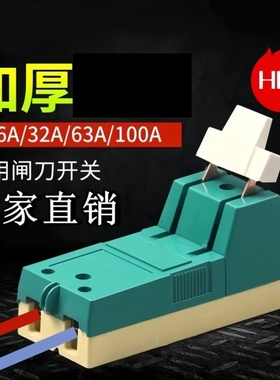升级2相63A闸刀开关家用220V单相隔离开关单投负荷式三相电闸负载