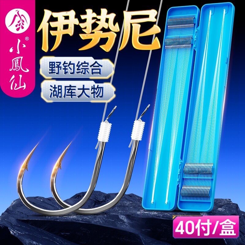 小凤仙线弦伊势尼子线成品双钩图片