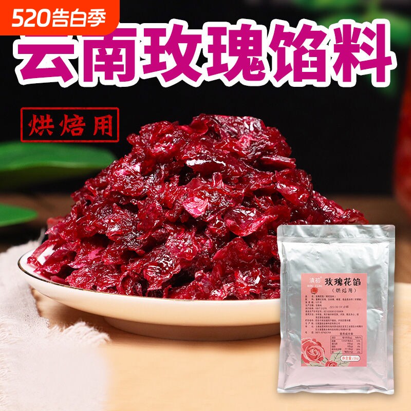 玫瑰花馅1kg玫瑰馅料鲜花饼烘焙馅料月饼馅玫瑰酱玫瑰汤圆元原料