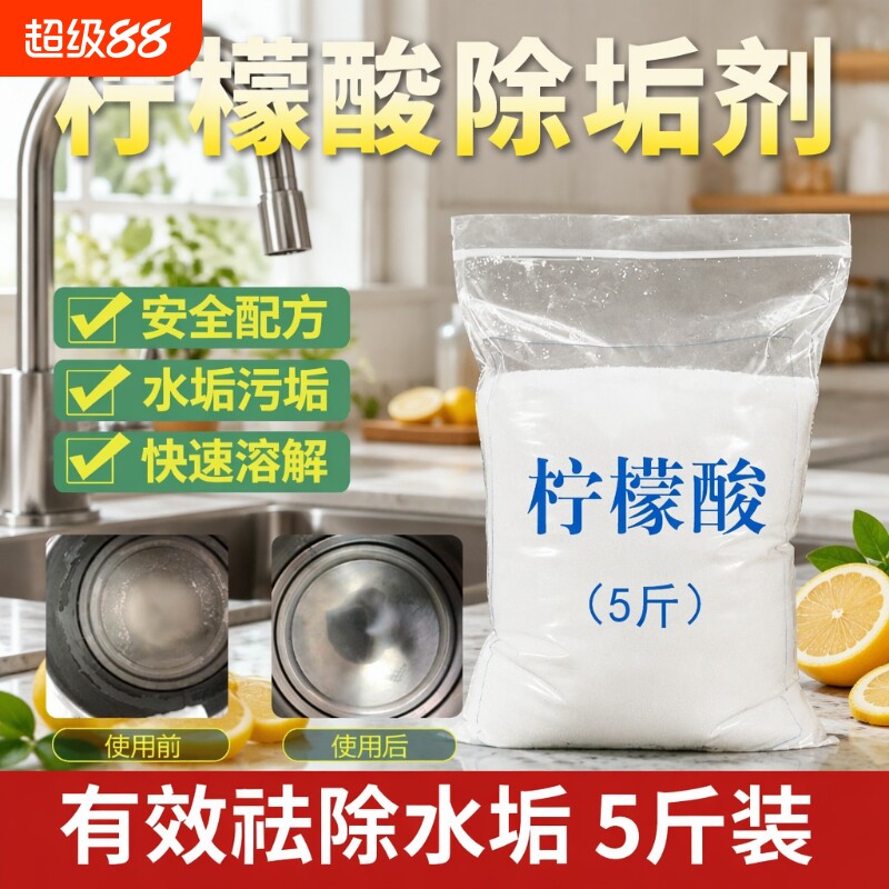 食品级柠檬酸除垢剂|万人加购图片