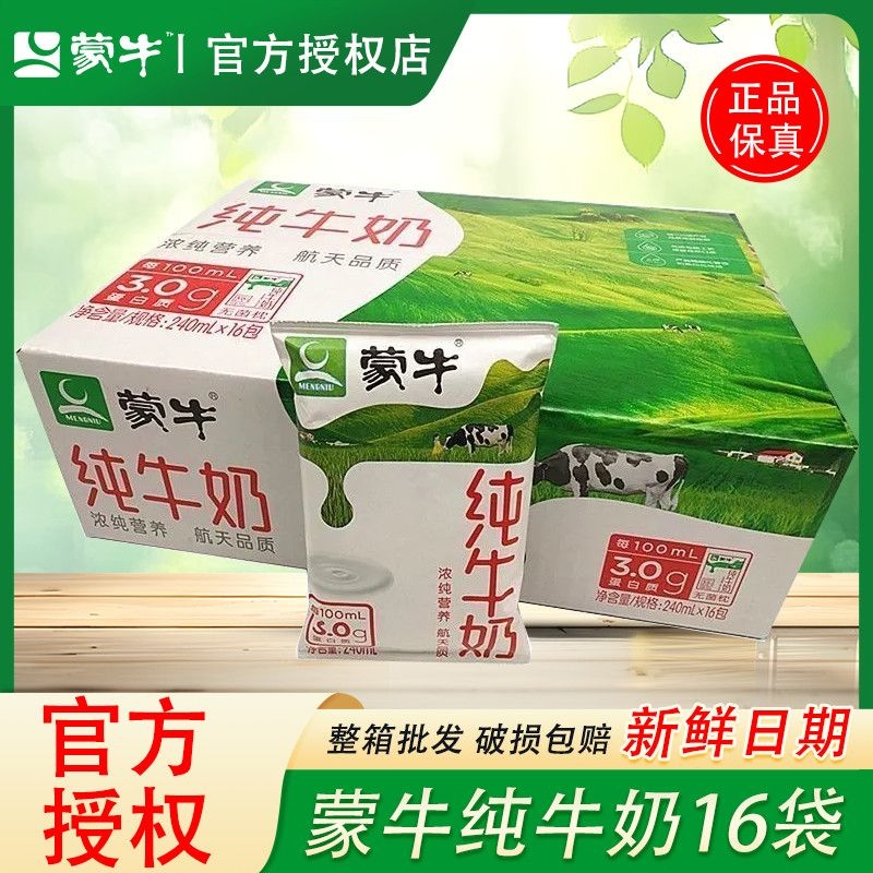 蒙牛利乐枕纯牛奶240ml*16袋无菌全脂牛奶整箱装家庭儿童营养早餐