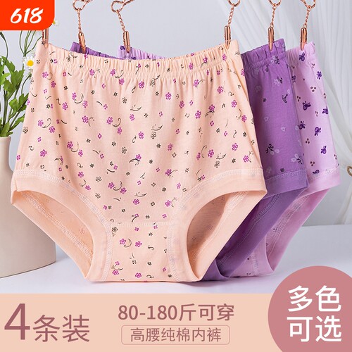无痕纯棉高腰大码内裤