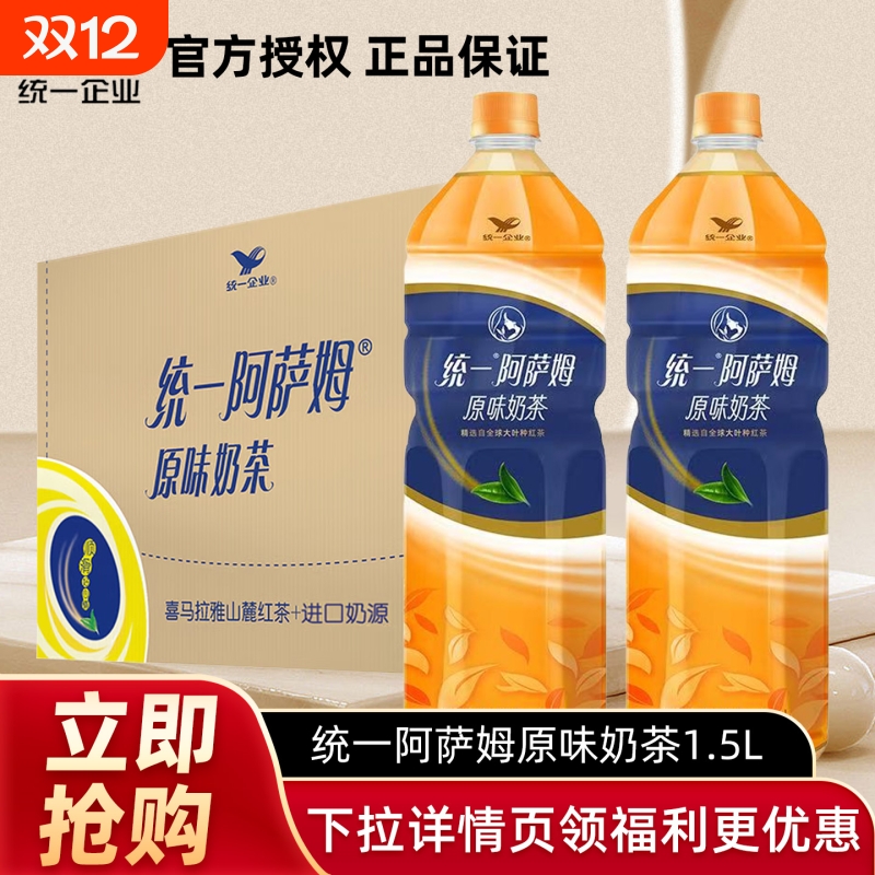 统一阿萨姆原味奶茶聚会畅饮奶茶