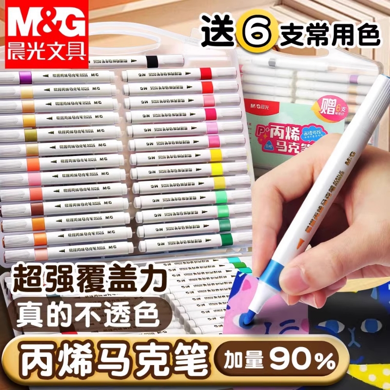 晨光丙烯马克笔儿童无毒水彩笔绘画画美术专用小学生专用笔芯马克笔涂鸦比心炳漆丙烯颜料笔不透色可叠色48色