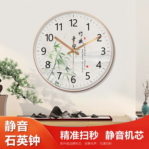 竹报平安挂钟客厅静音装饰石英钟现代简约大气免打孔时钟餐厅机芯