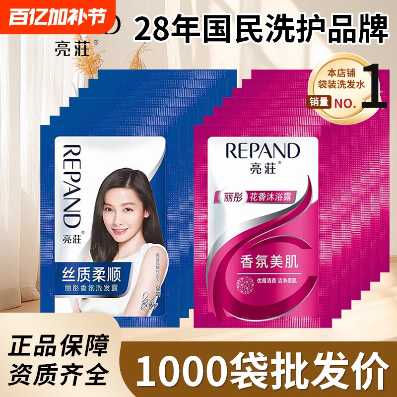 亮荘袋装洗发水沐浴露一次性小包酒店宾馆旅游8g便携可批发