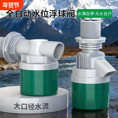 水满自停阀水位控制器浮球阀开关全自动自动上水控制阀管道密封