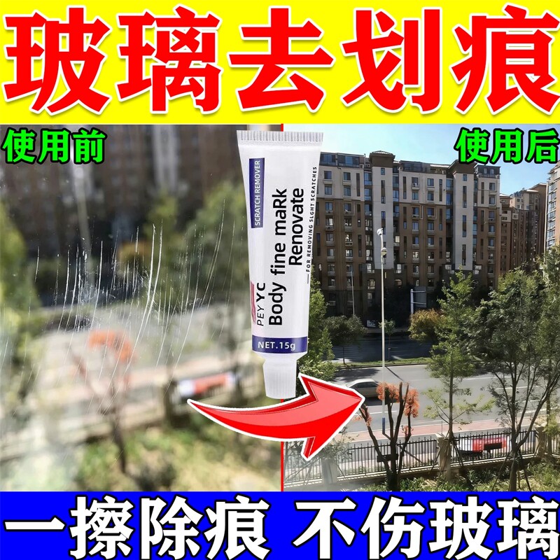 汽车玻璃划痕修复剂无需抛光家用窗户眼镜手表亚克力去划痕神器L