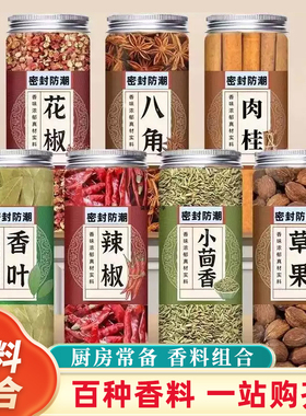 八角大料花椒辣椒小茴香干货火锅香叶桂皮底料调料实装增鲜调味料