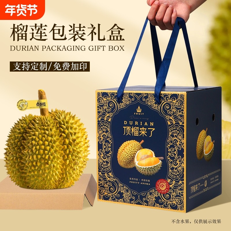 高档榴莲包装盒礼盒7斤装金枕头猫山王包装纸箱水果礼品盒空盒子