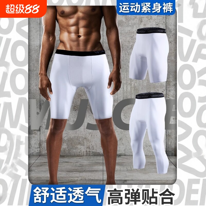 运动短裤男五分篮球紧身裤训练健身透气高弹力压缩打底裤跑步贴身