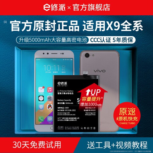 【榜单TOP】超高密电池适用VIVO