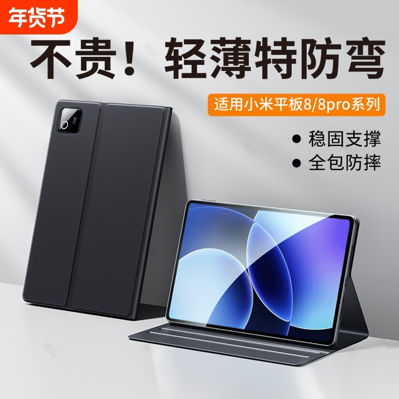 【新品速发】适用小米平板8保护套8pro保护壳11.2英寸平板电脑皮套智能全包mipad硅胶外套素皮代外壳支架支架,3C数码配件,平板电脑保护套/壳,淘宝优惠券,粉丝福利购,淘宝优惠卷