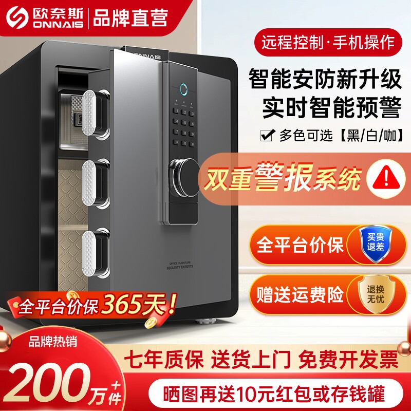 欧奈斯家用保险柜小型家庭迷你指纹密码防盗保险箱全钢夹万办公室床头