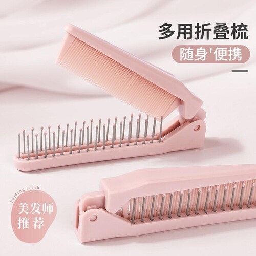 便携折叠梳双齿按摩呵护头皮