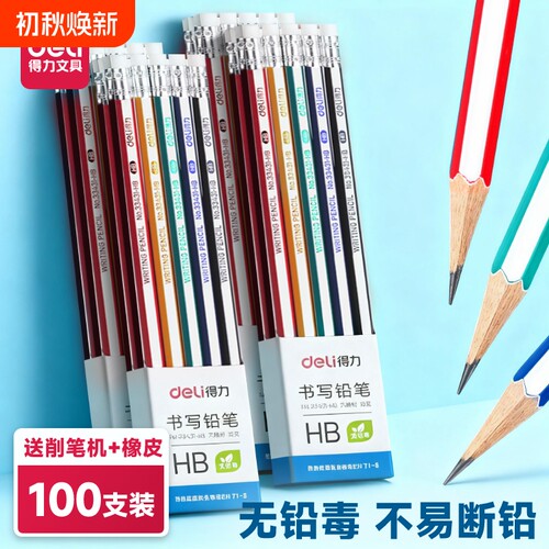 得力学生专用铅笔带橡皮擦头