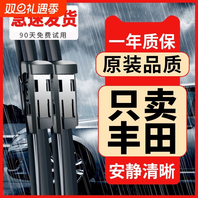 卡罗拉专用原装雨刮器正品适配