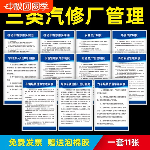三类汽修厂规章制度二类管理制度