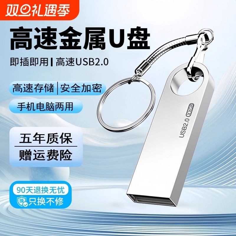 u盘手机电脑16g/32g/64g/128g学生办公大容量正品优盘系统金属