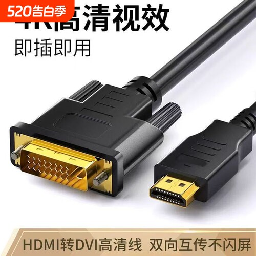 【展讯通】HDMI转DVI链接线4K