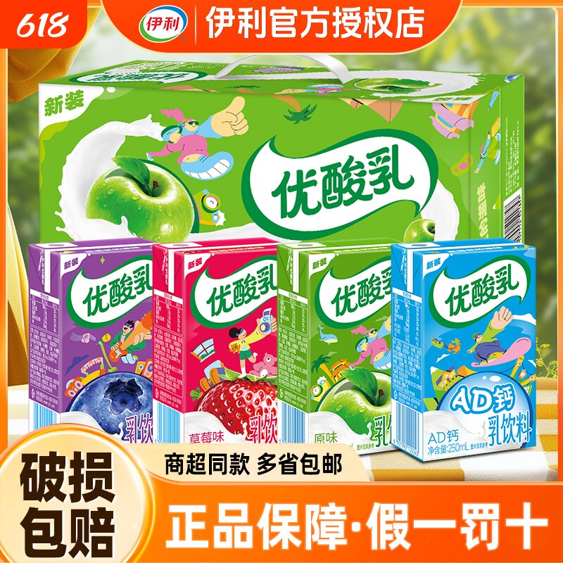 正品伊利优酸乳250ml*24盒原味草莓蓝莓儿童学生含乳饮品混合饮料