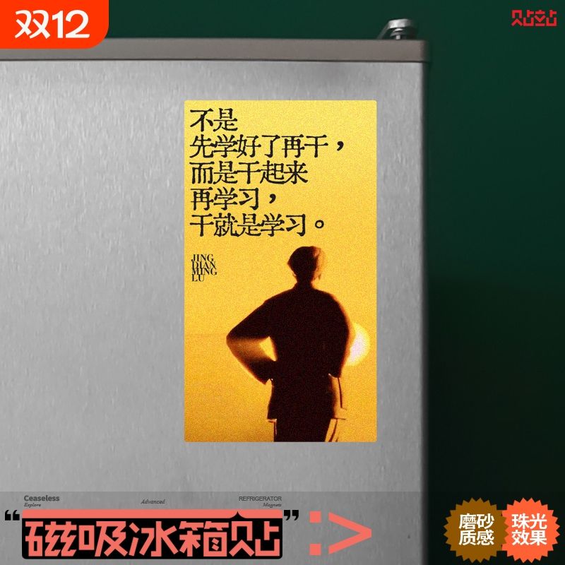励志经典创意个性名言磁性冰箱贴