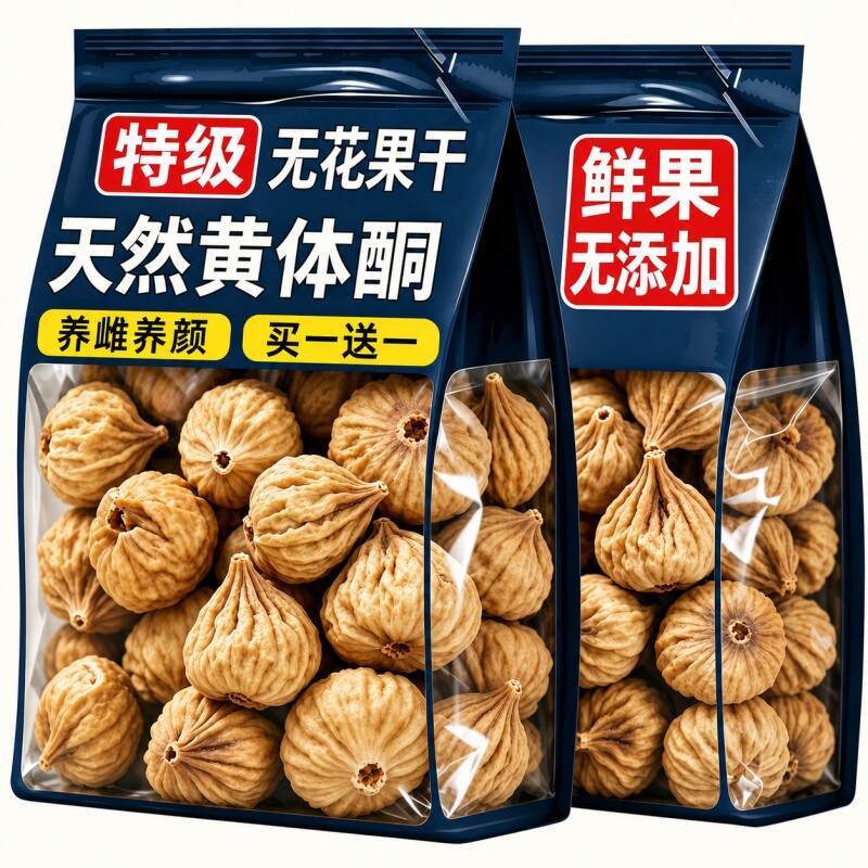 特级新疆无花果干天然黄体酮原色无添加健康泡水糖煲汤即食新鲜