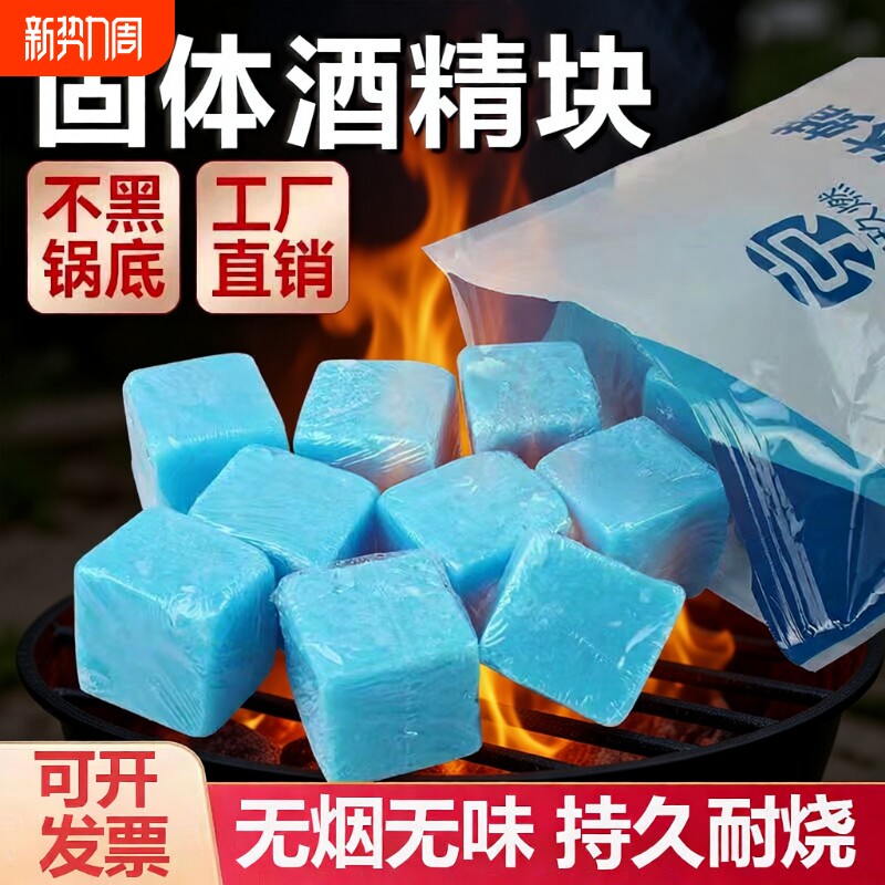 酒店固体酒精块耐烧家用固态蜡干锅小火锅燃料户外烧烤引火点碳