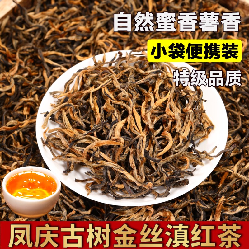 特级滇红茶大金针2025新茶叶新益号云南凤庆金螺红茶袋泡自己喝