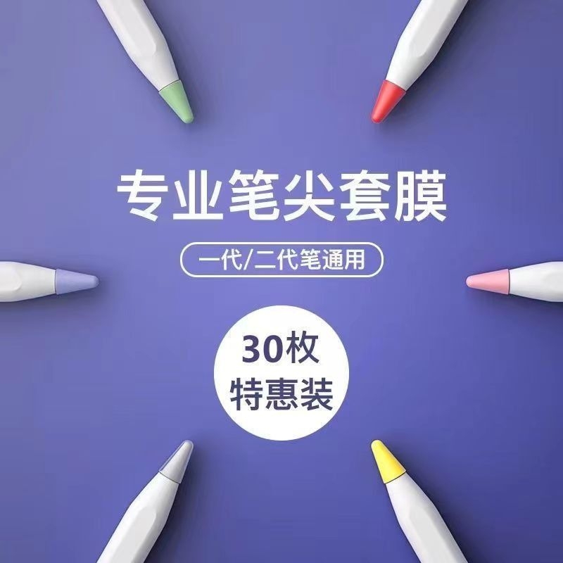 静音硅胶笔尖套倍思益博思苹果