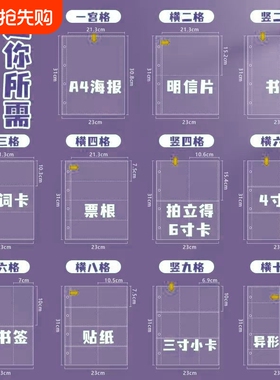 A4卡册内页四九宫格高透346寸拍立得镭射票明信片杂志方卡收纳册