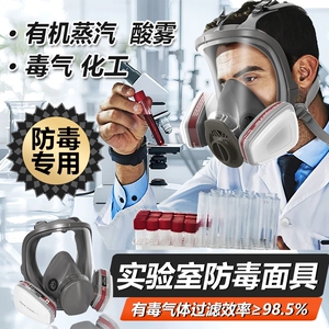 防毒面具实验室面罩化工气体防护化学品粉尘全脸打农药面屏安全