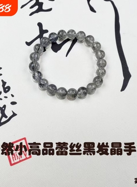 天然蕾丝黑发晶手链五行补水手串