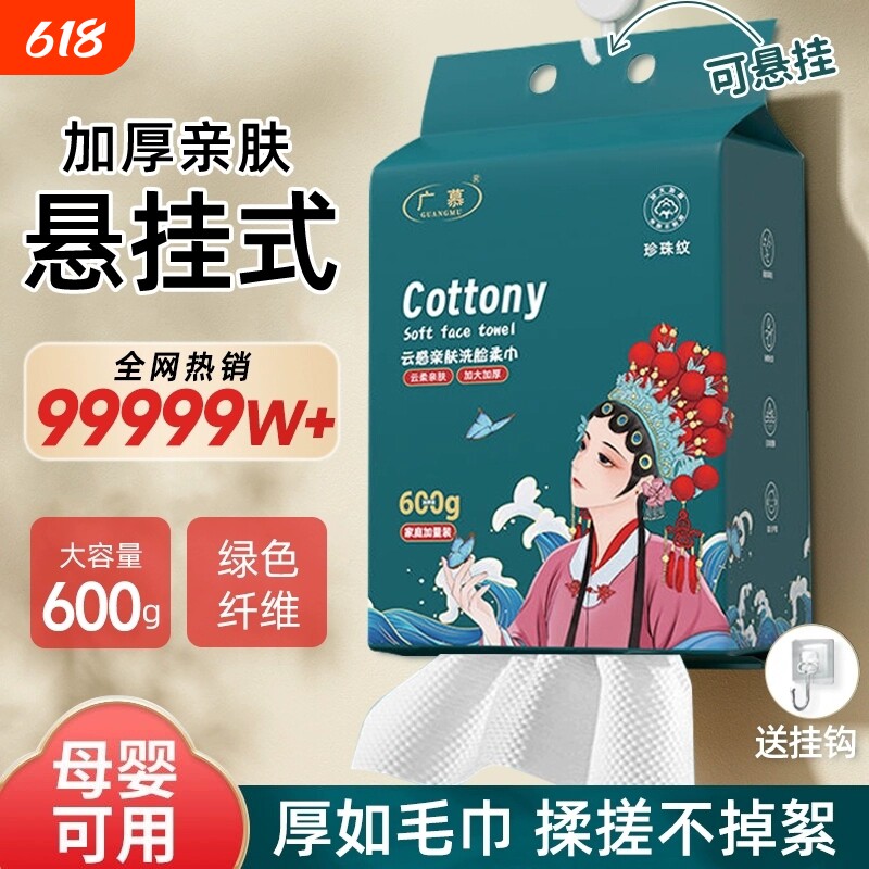 一次性洗脸巾加厚加大壁悬挂式吸水母婴可用家庭装洁面擦脸化妆巾