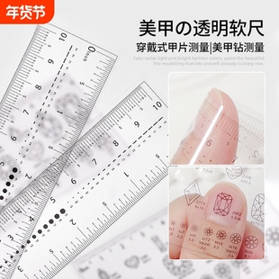 美甲透明软尺穿戴甲专用尺本甲尺寸测量小刻度美甲钻测量工具